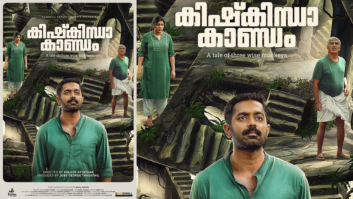 'കിഷ്കിന്ധാ കാണ്ഡം' ഓണത്തിന് എത്തും; റിലീസ് തിയതി പുറത്ത്